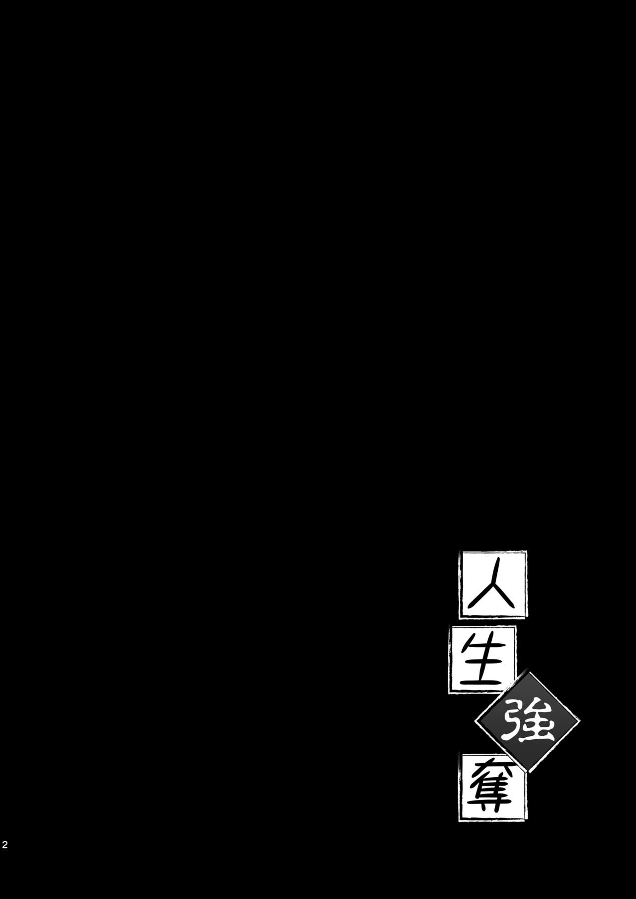 Jinsei Goudatsu - Page 3