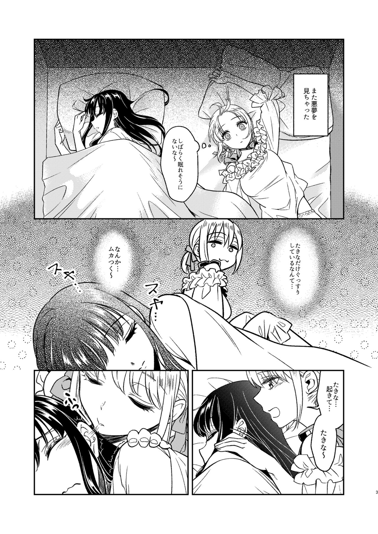 Toaru First no Nekashitsukekata - Page 3