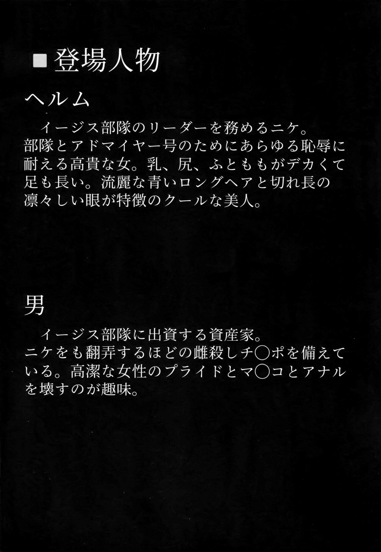 Kegasarete nao Kagayaku… - Page 3