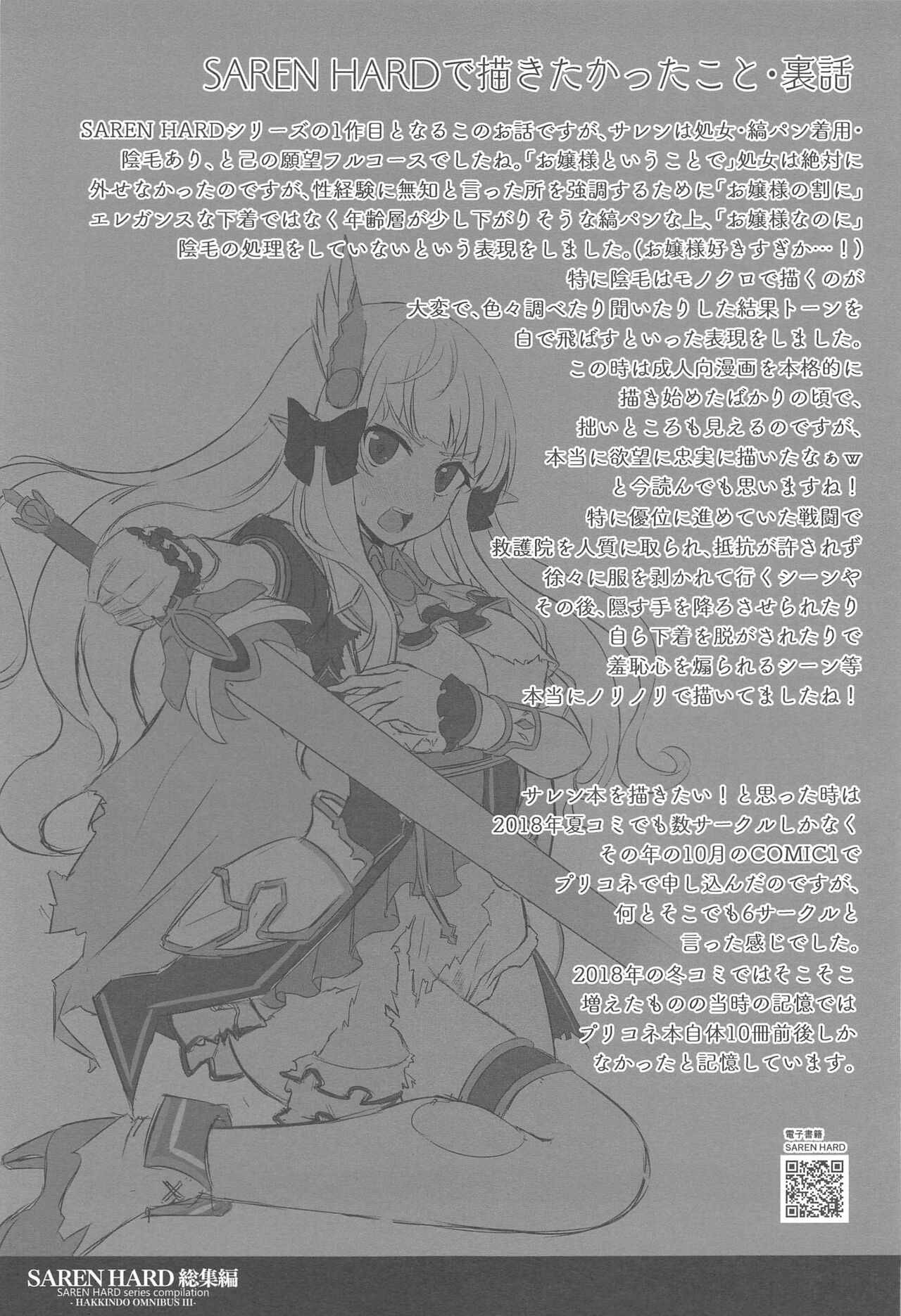 SAREN HARD Soushuuhen – SAREN HARD series compilation - Page 30