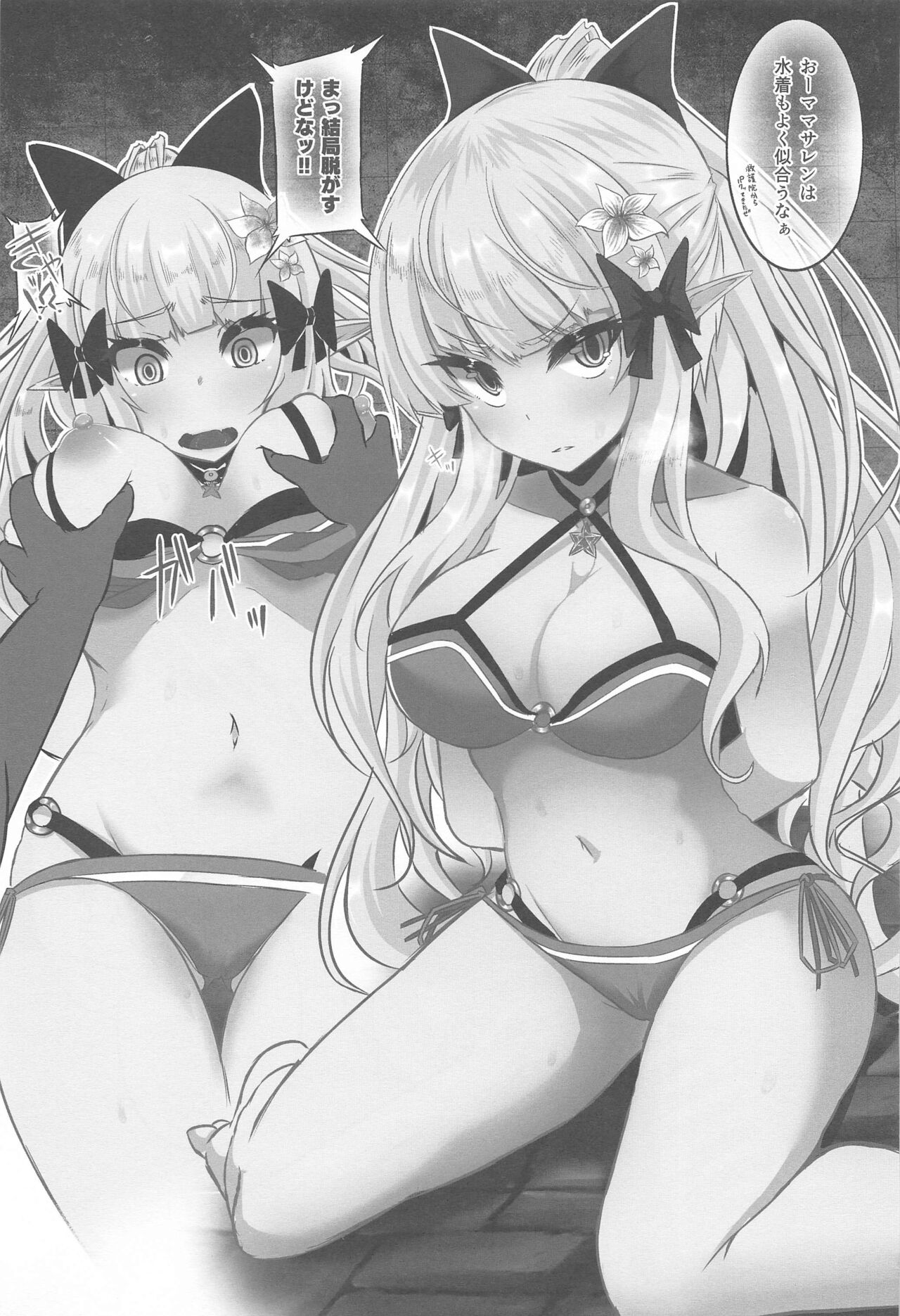 SAREN HARD Soushuuhen – SAREN HARD series compilation - Page 32
