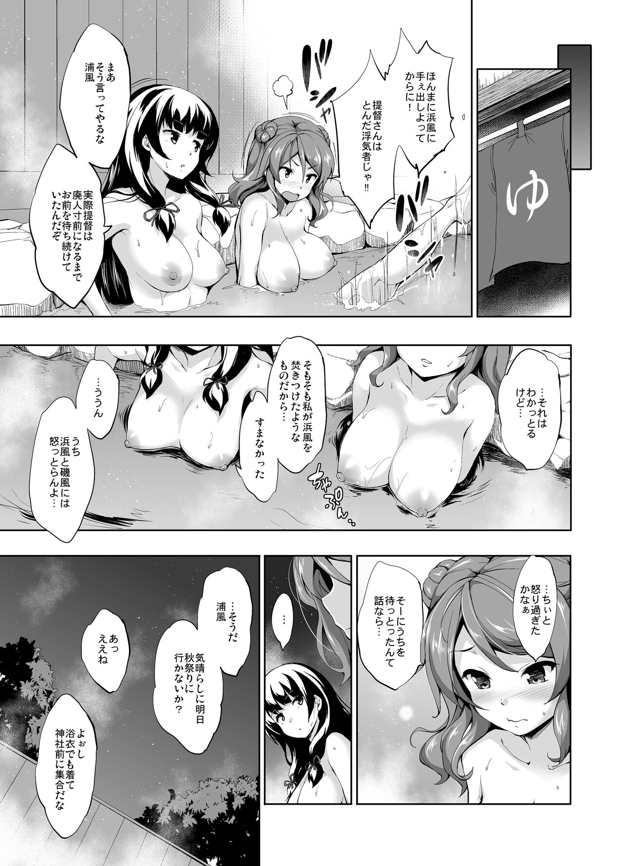 Kanpai – Jouji Mujoh Soushuuhen - Page 35
