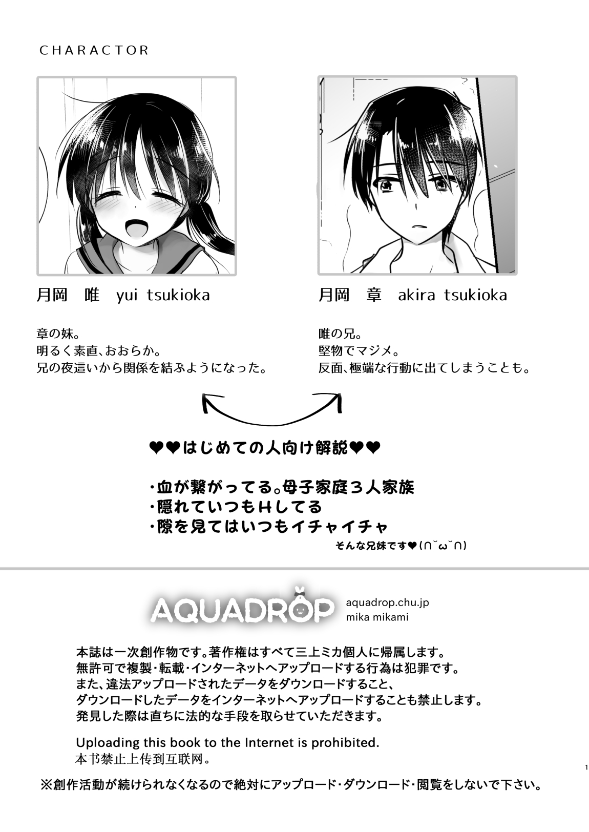 Mikkamiban, Kyoudai Futarigurashi - Page 4