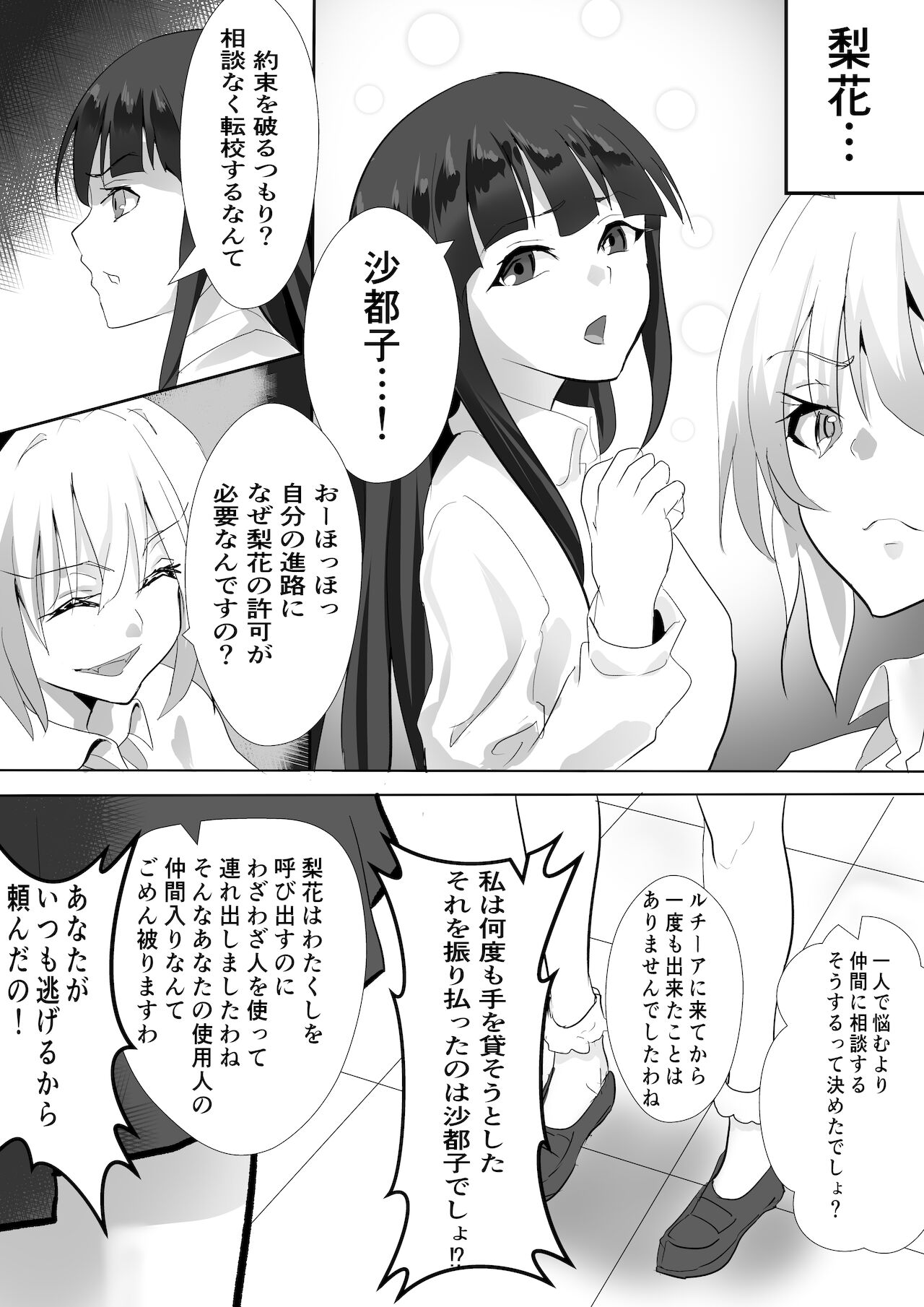Sato 3105 – Kitarite 34 - Page 4