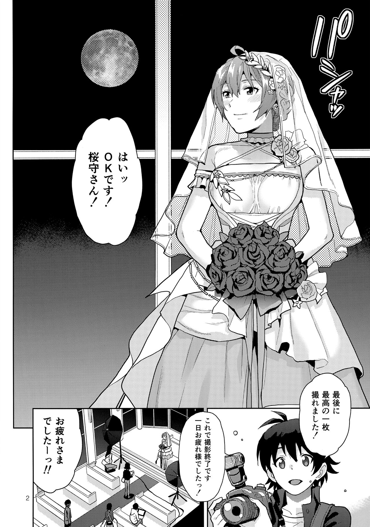 Oyome-san Gokko - Page 4