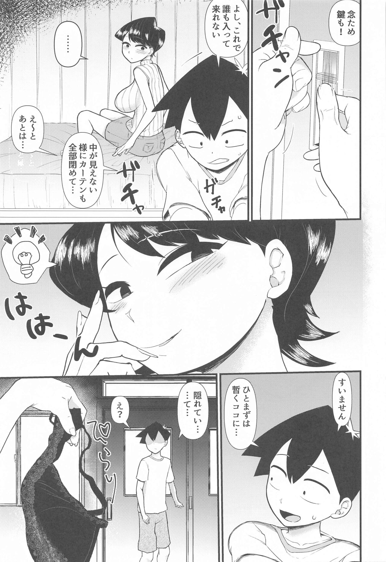 Komi-mama wa, Karamizake desu. - Page 4