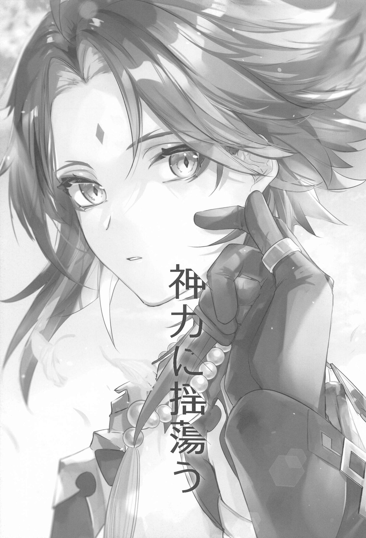 Shinriki ni Tayutau - Page 4