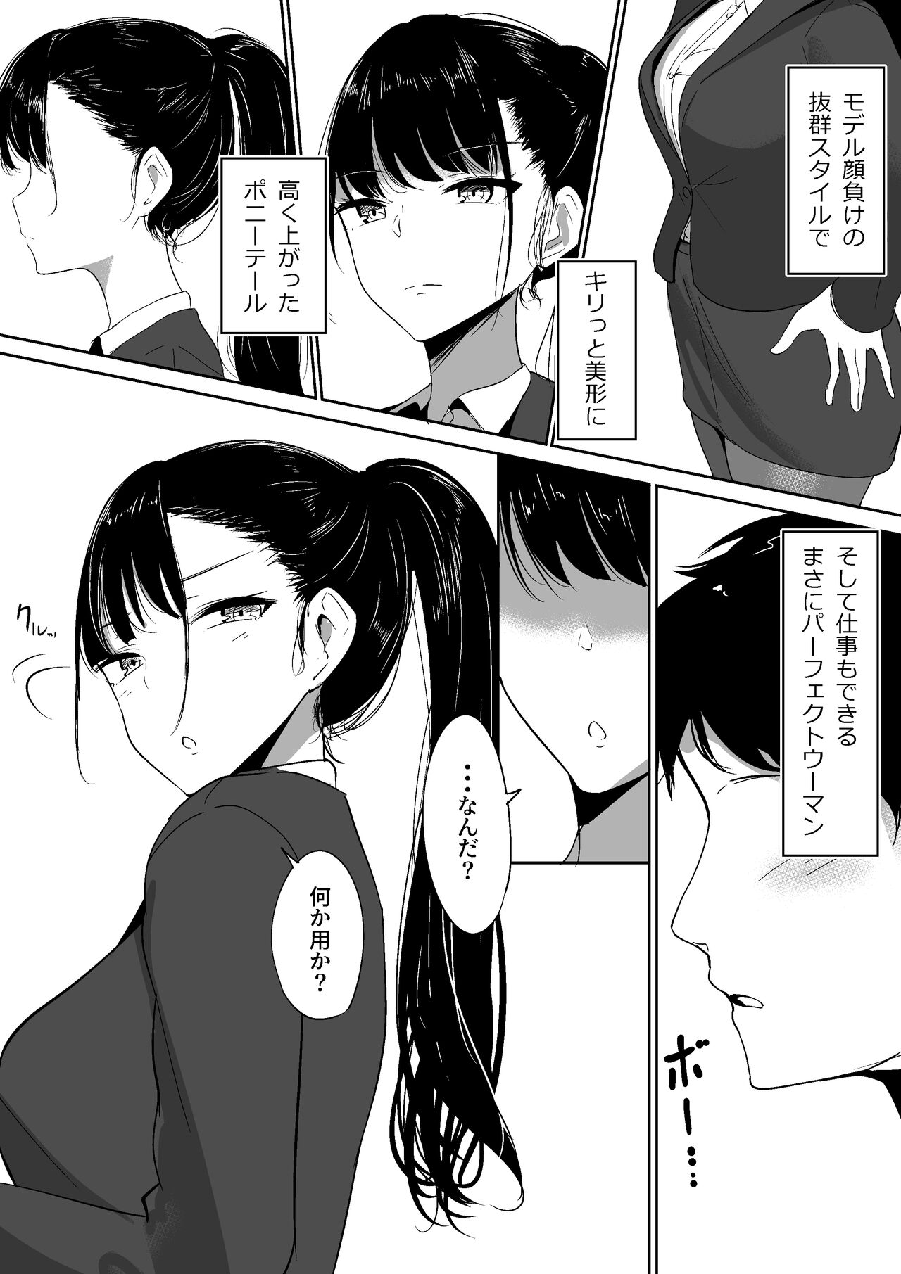 Ponite senpai no himitsu - Page 4