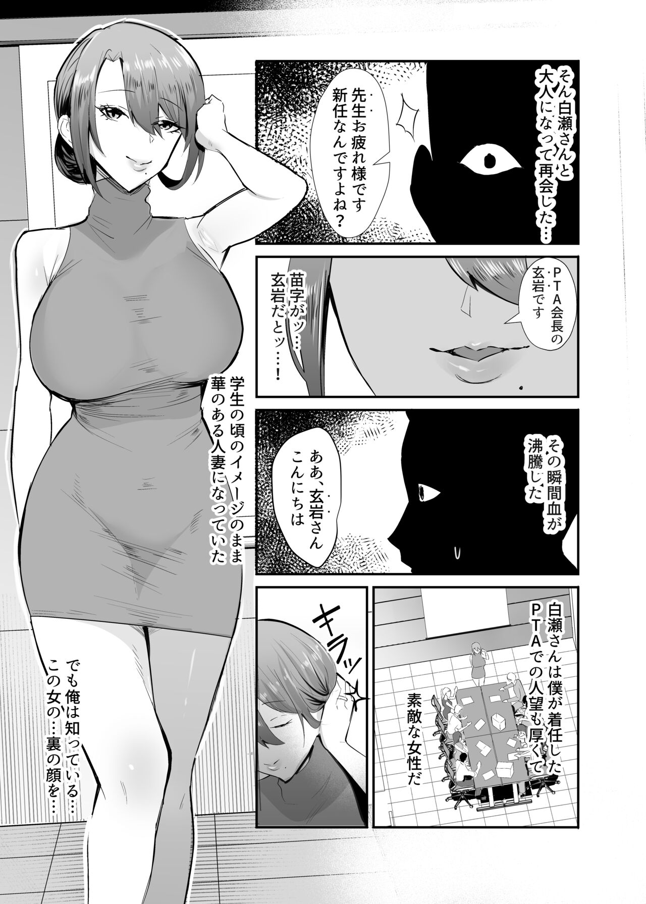 Fukushu NTR - Page 4