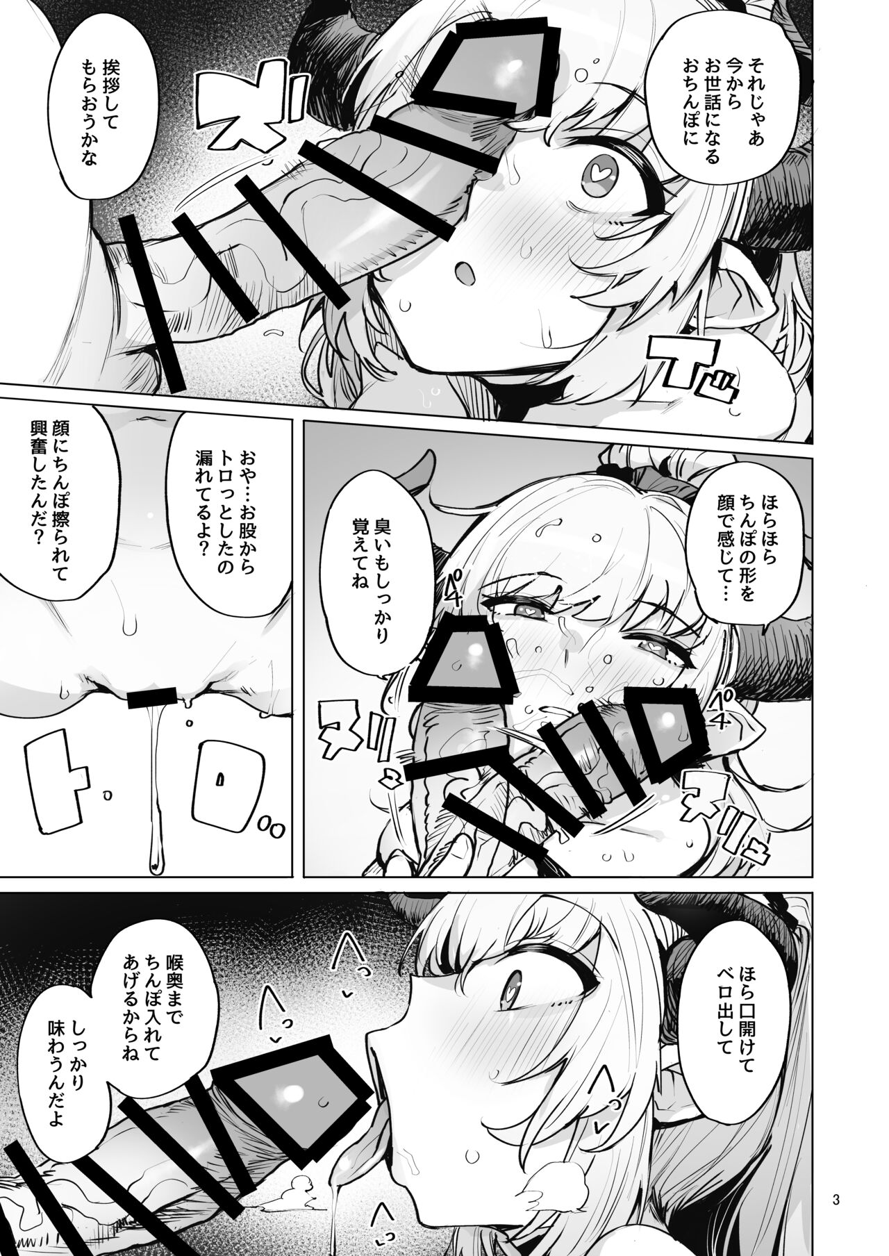Ochita Himegimi summer - Page 4