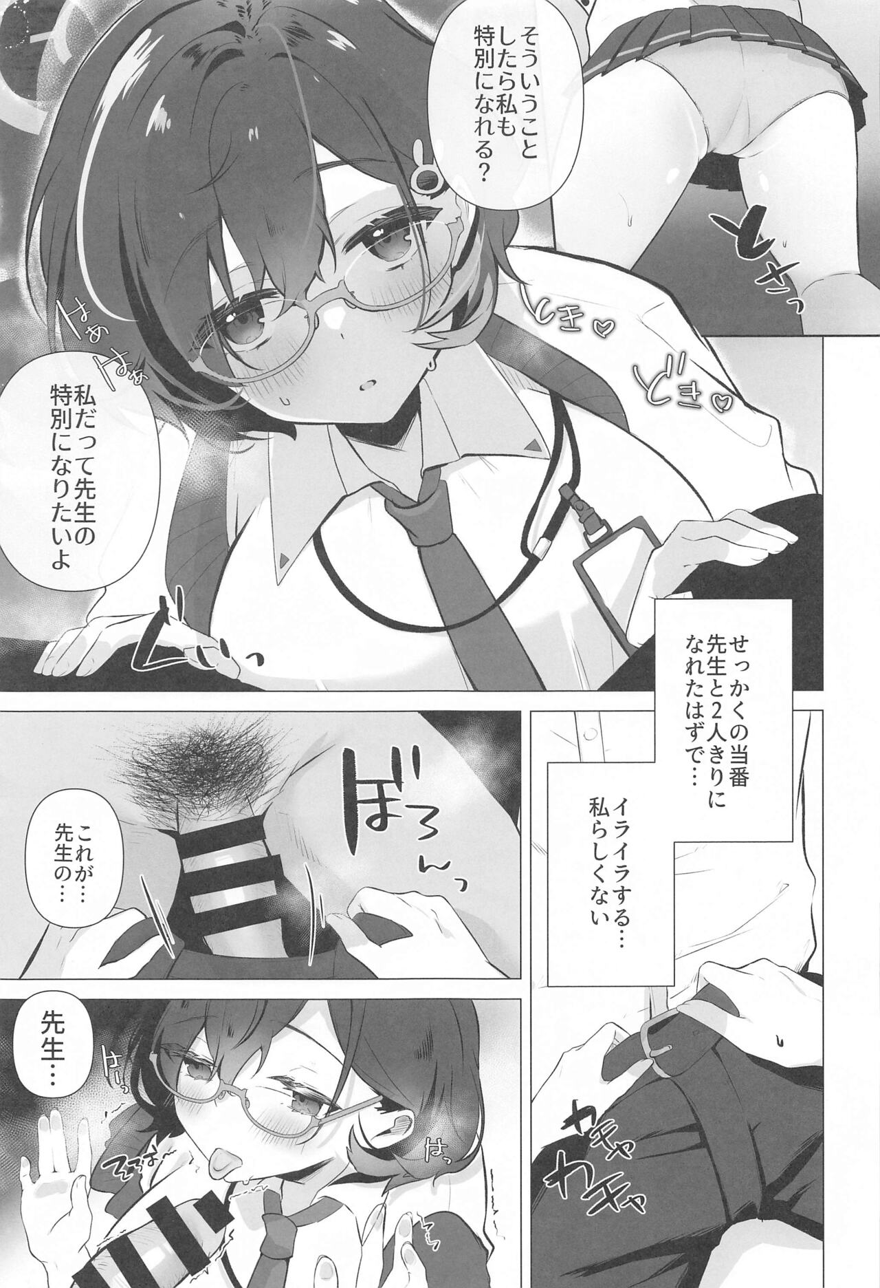 Chihiro wa Sensei no Tokubetsu ni Naritai - Page 4