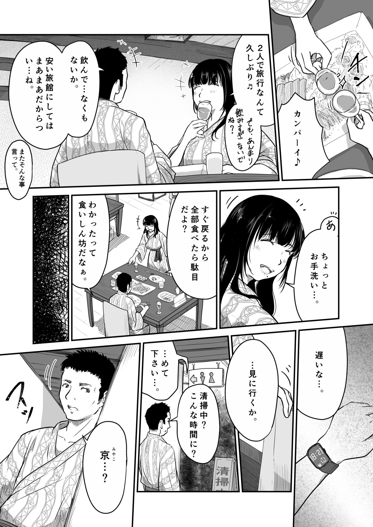 Boku no Aisai ga NTR Onsen Ryokan - Page 4