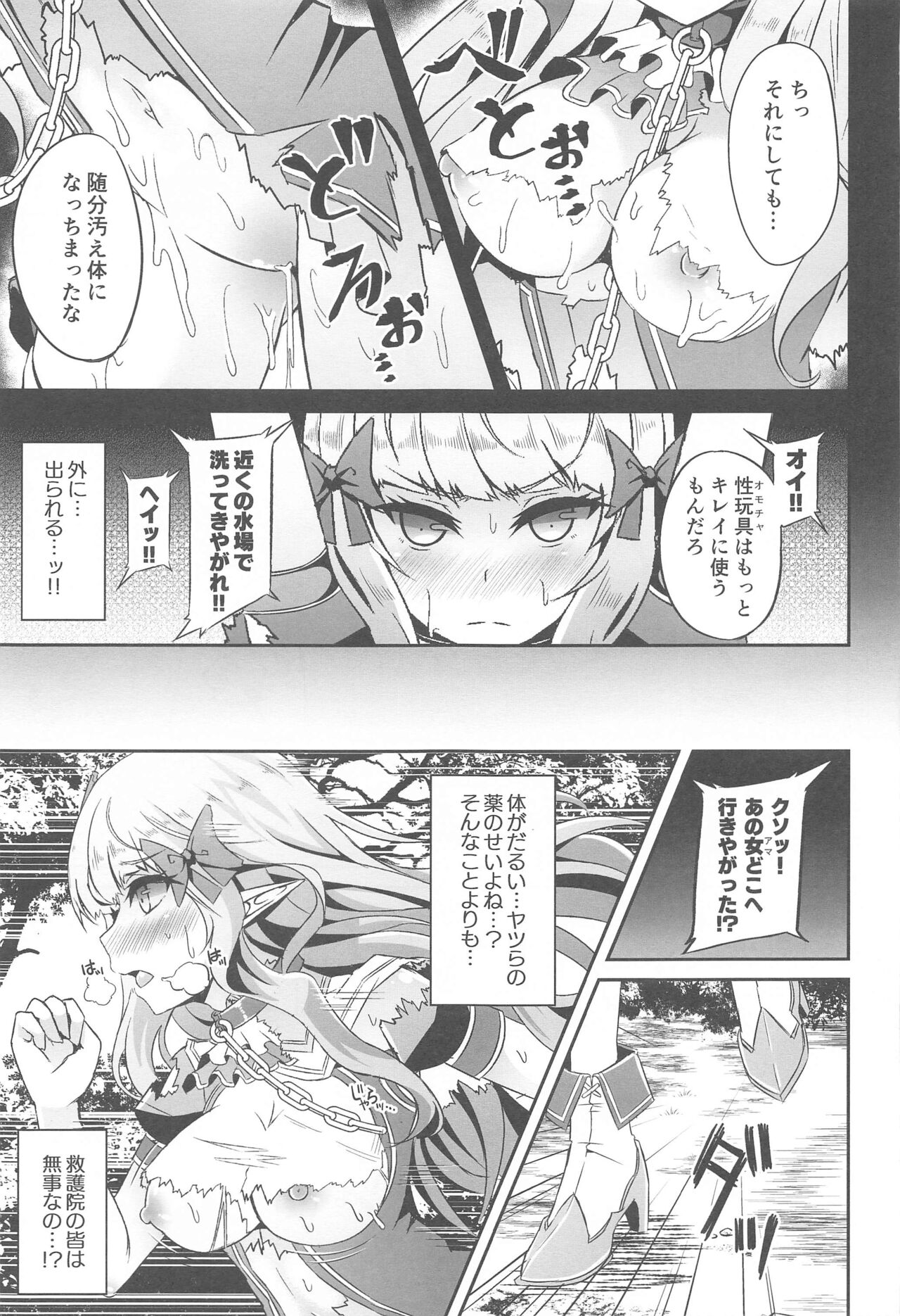 SAREN HARD Soushuuhen – SAREN HARD series compilation - Page 40