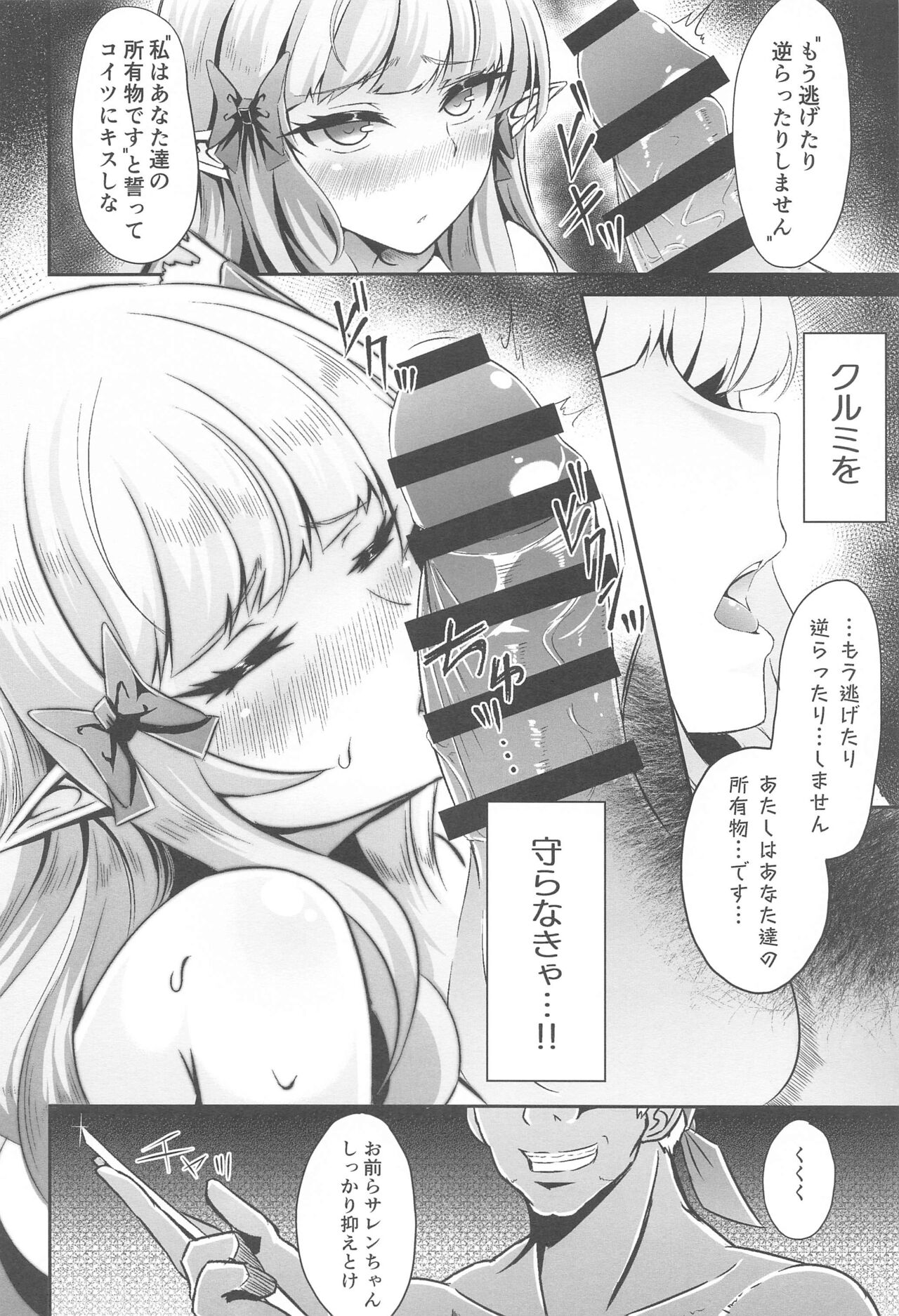 SAREN HARD Soushuuhen – SAREN HARD series compilation - Page 49