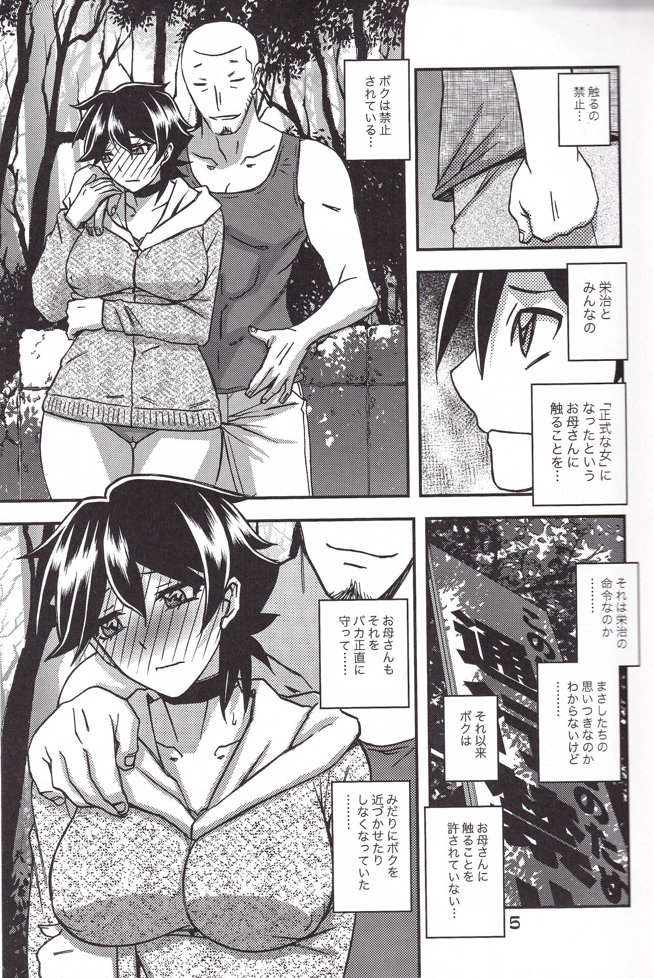Akebi no Mi – Yuuko CONTINUATION - Page 5