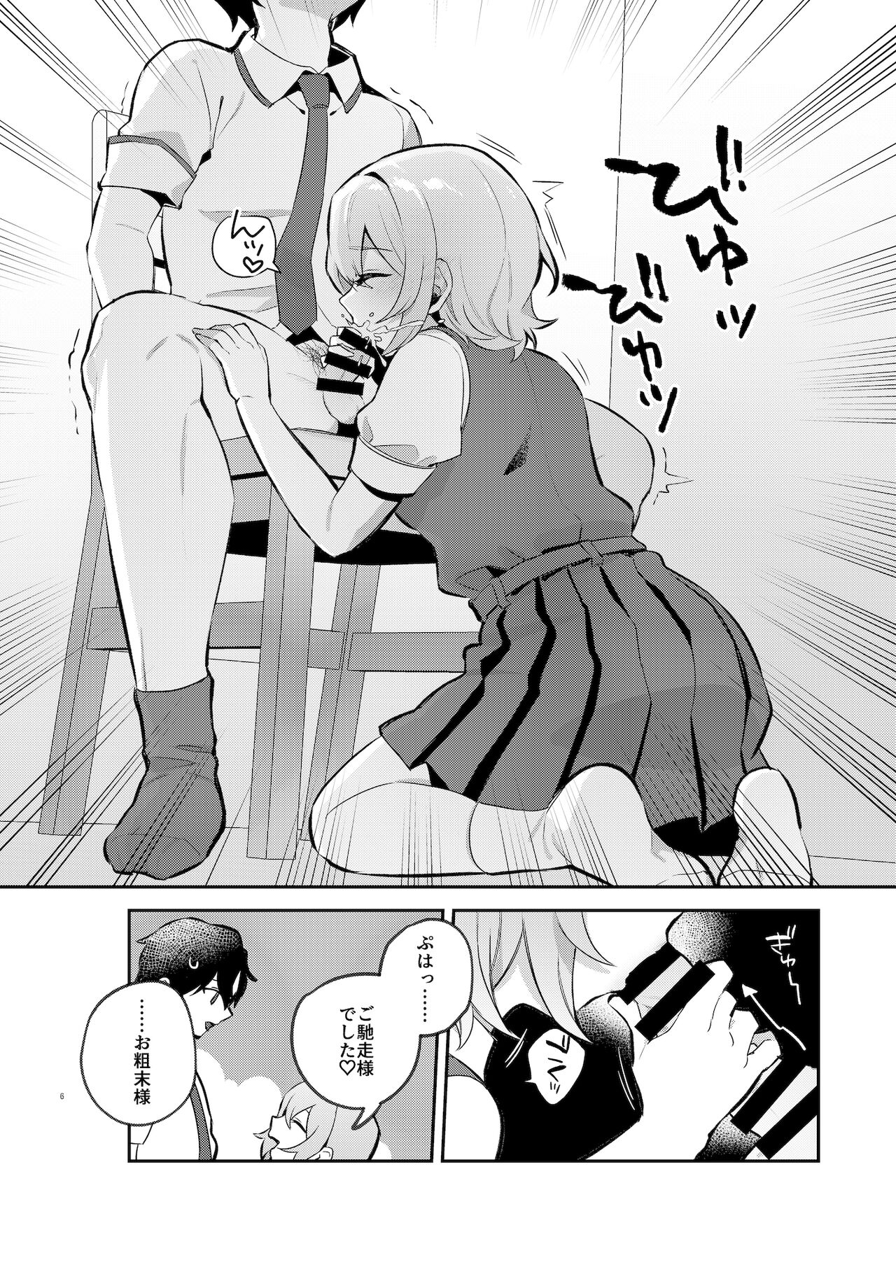 Yazuki Shimai no Hijou Shoku - Page 5