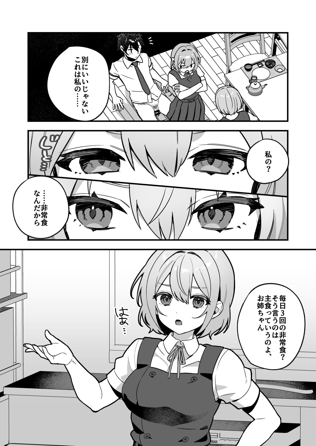 Yazuki Shimai no Hijou Shoku 3 - Page 5