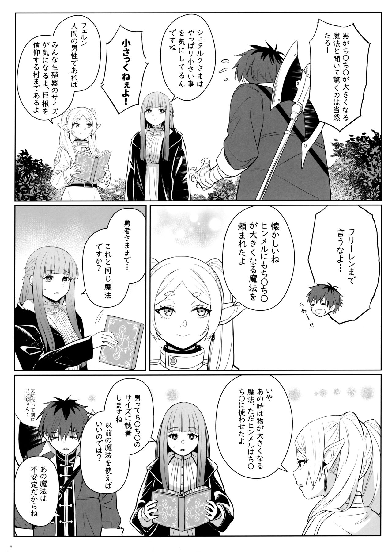 Chinchin ga Ookiku Naru Mahou - Page 5