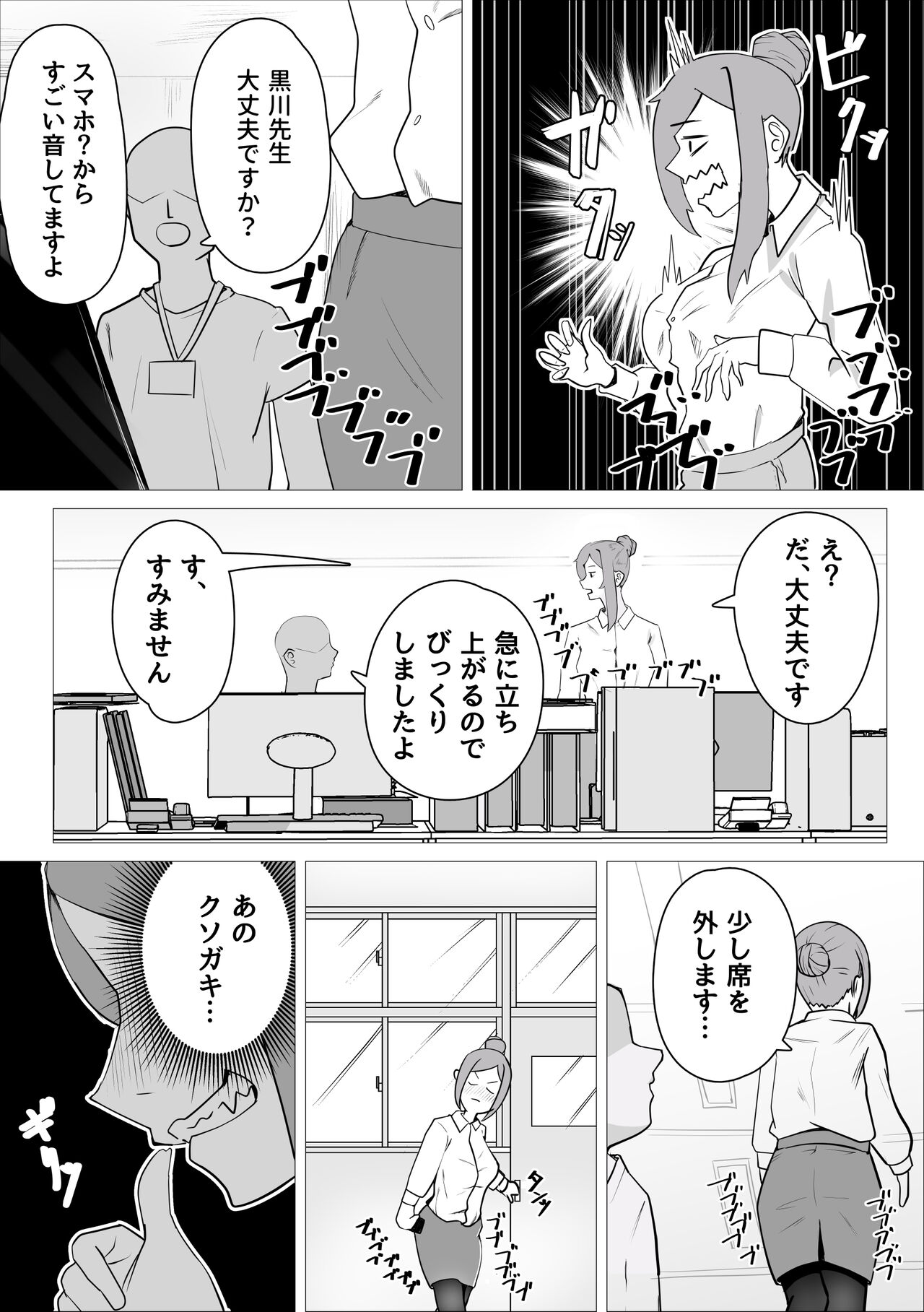 Ona-chuu Sensei Netorareru. - Page 5