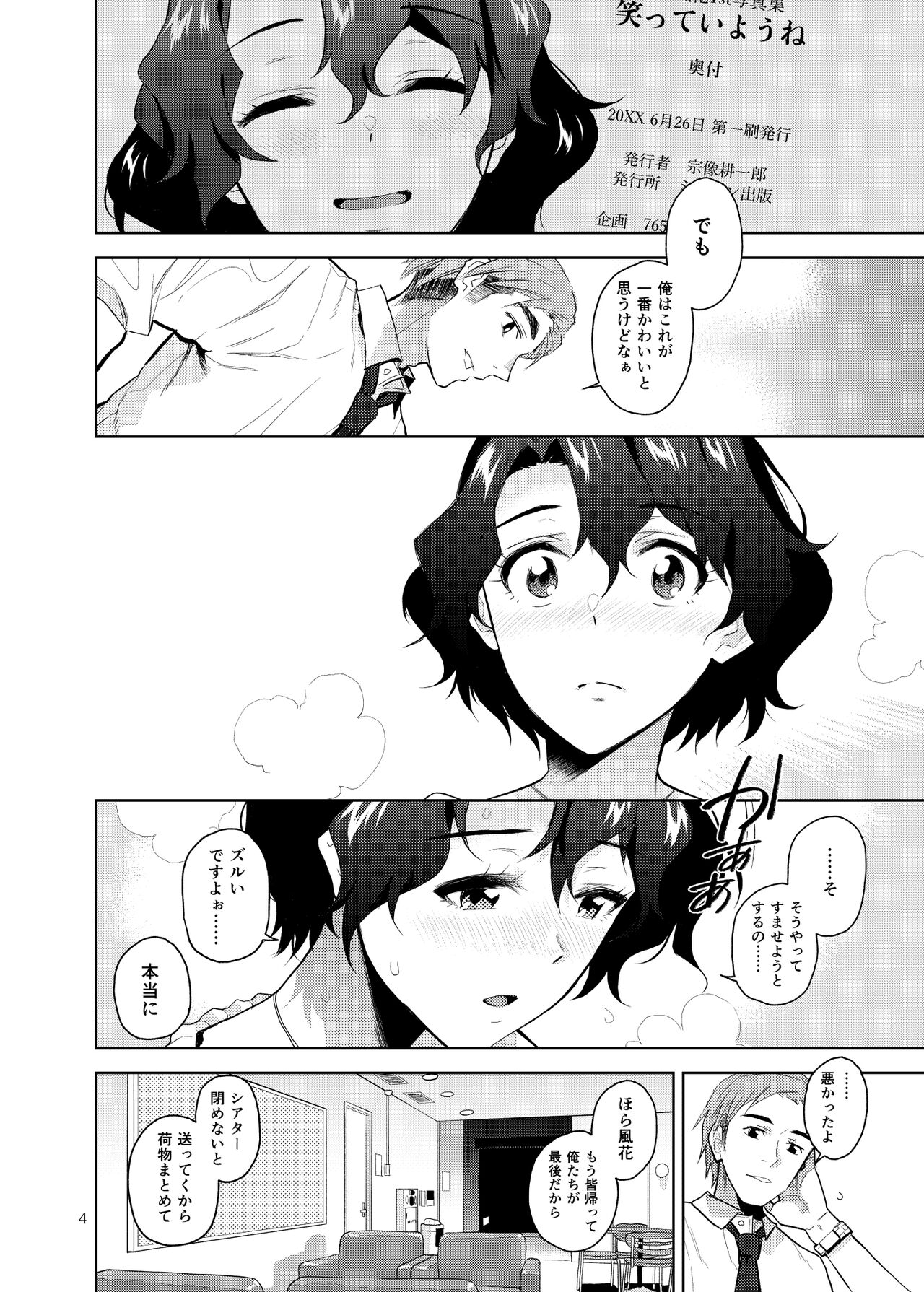 My Only Fuuka - Page 5
