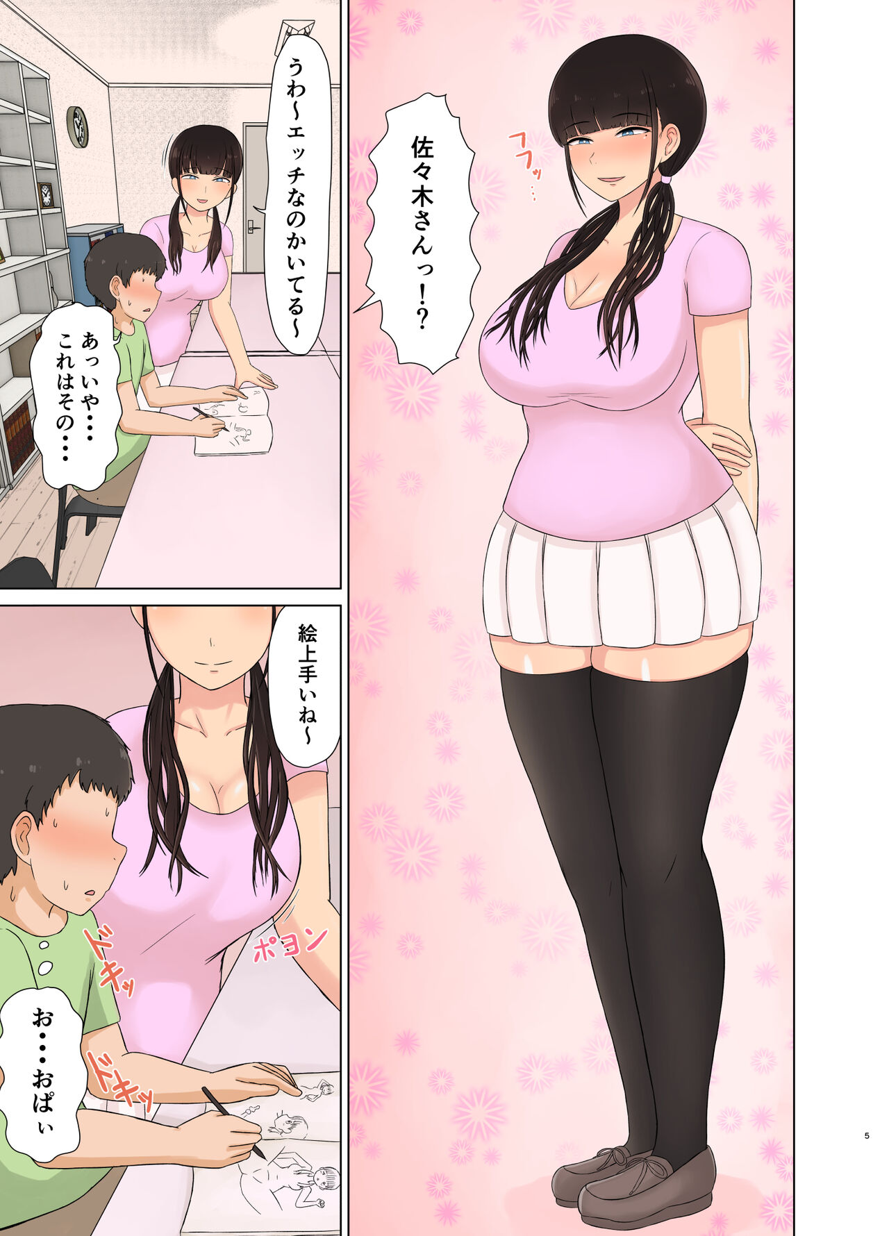 Otaku ni Koisuru Ohime-sama - Page 5