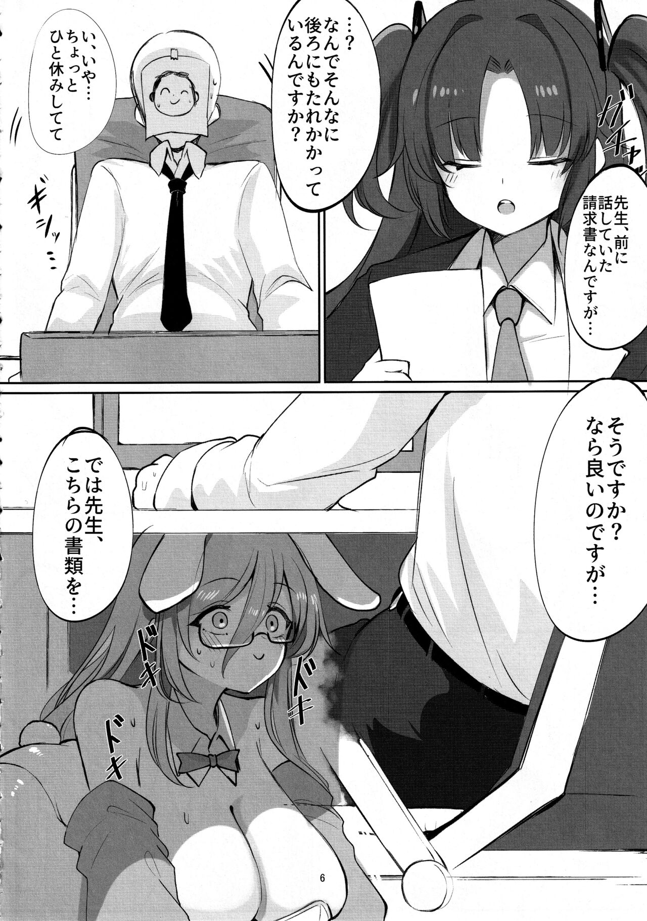 Shiro Usagi no Houshi Kiroku - Page 5