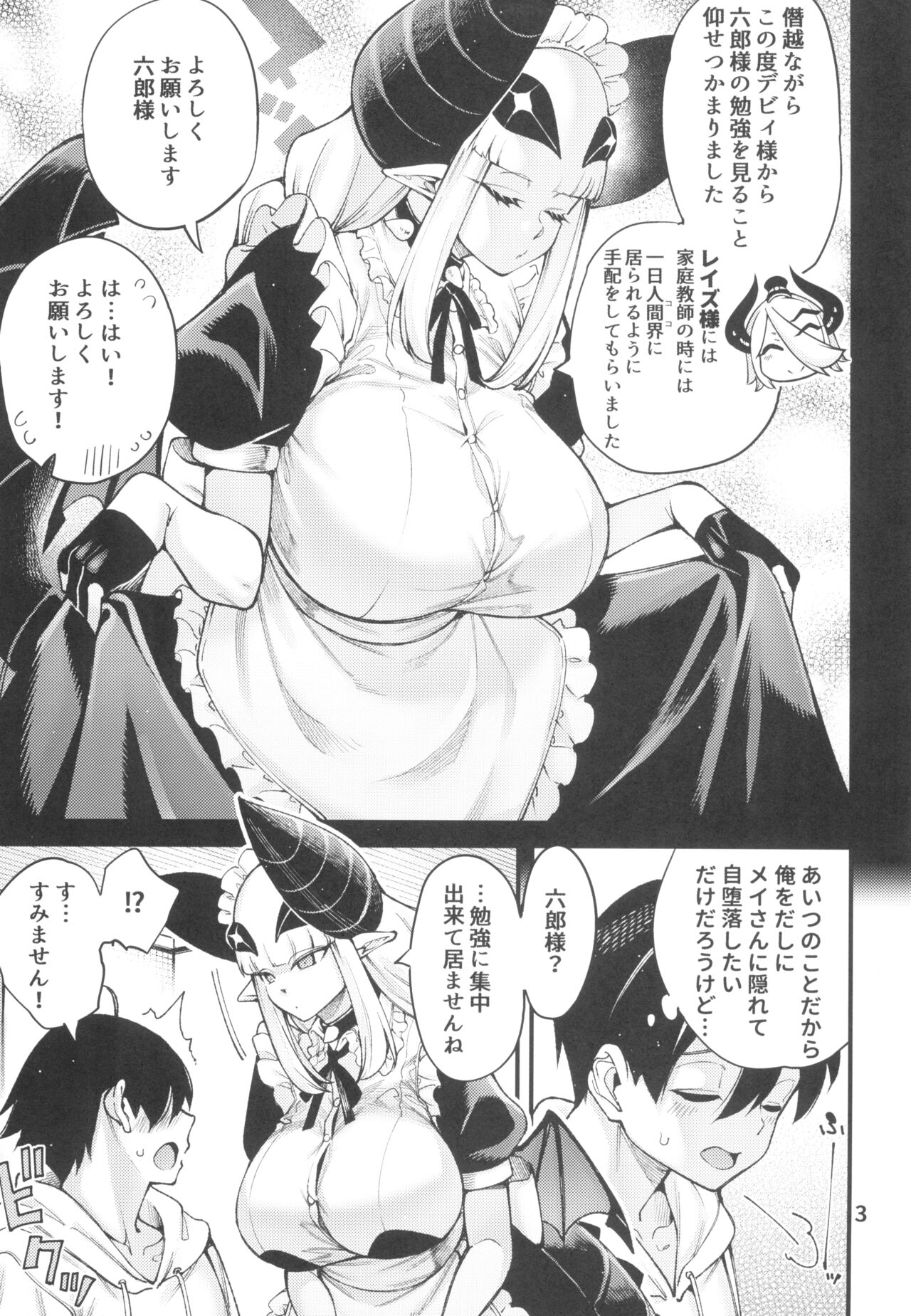 Gomedebi mei-hen - Page 5