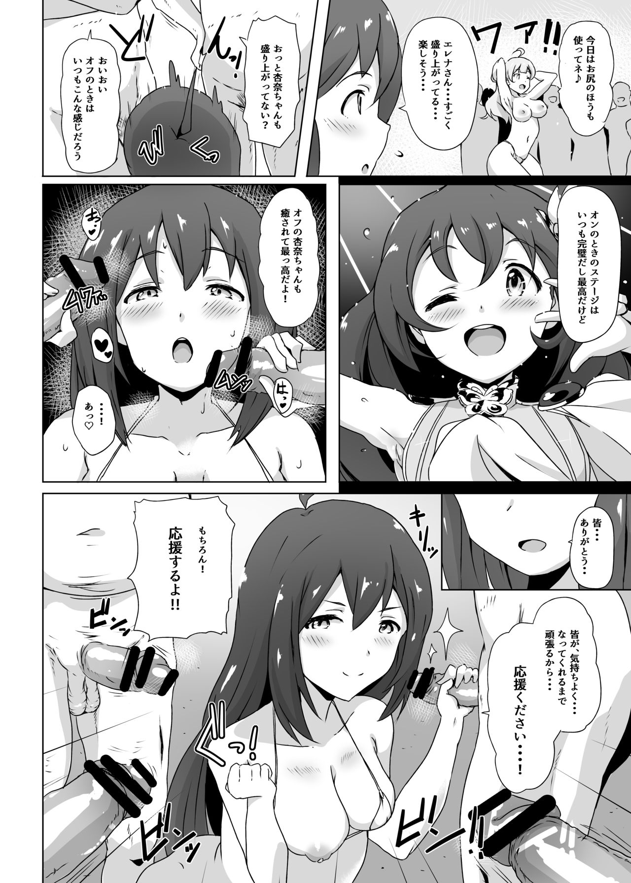 Safe Sex In The Theater - Page 5