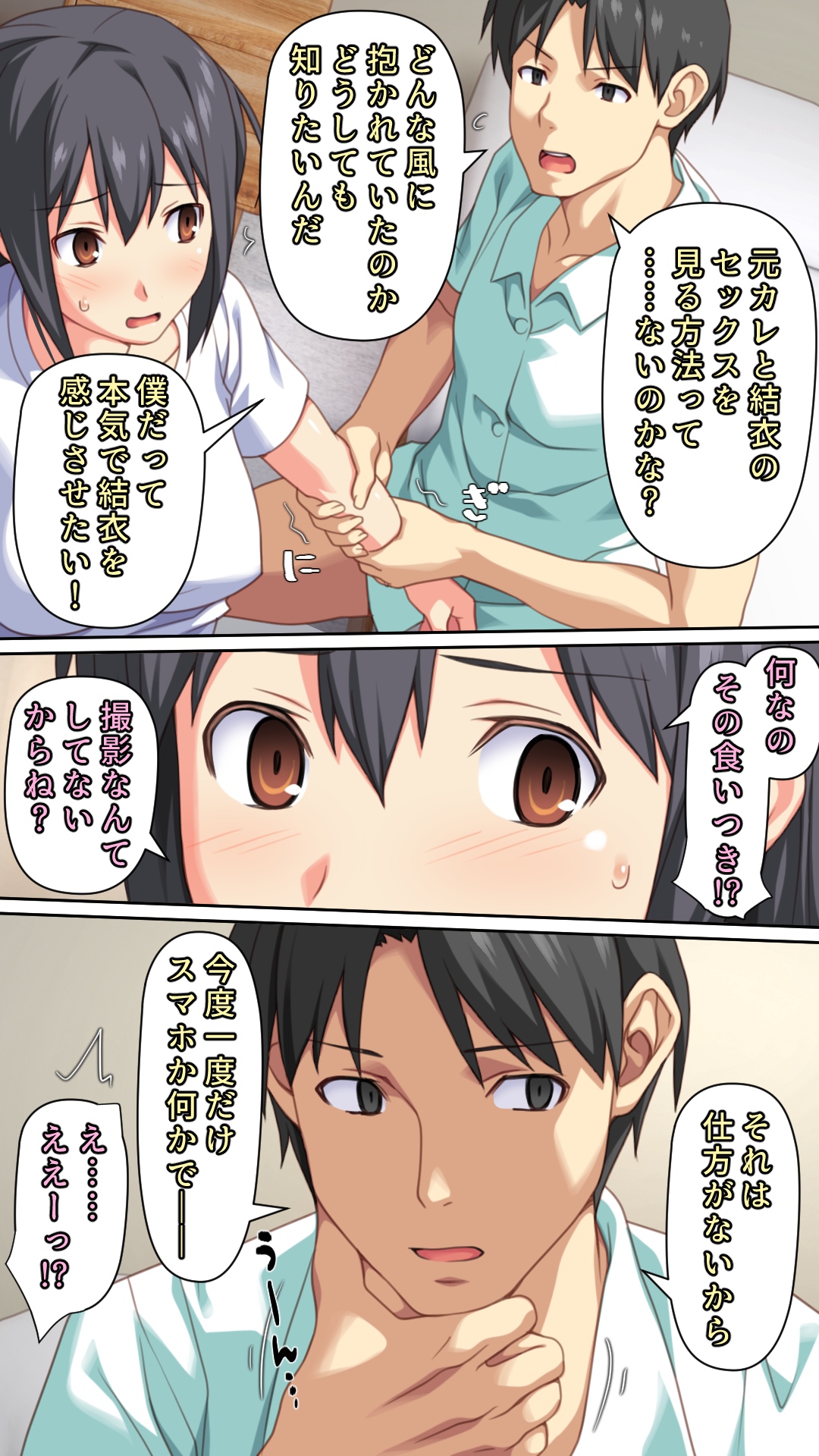 Boku to no H de Ikenai Tsuma o Motokare ni Daka Sete Mita - Page 5