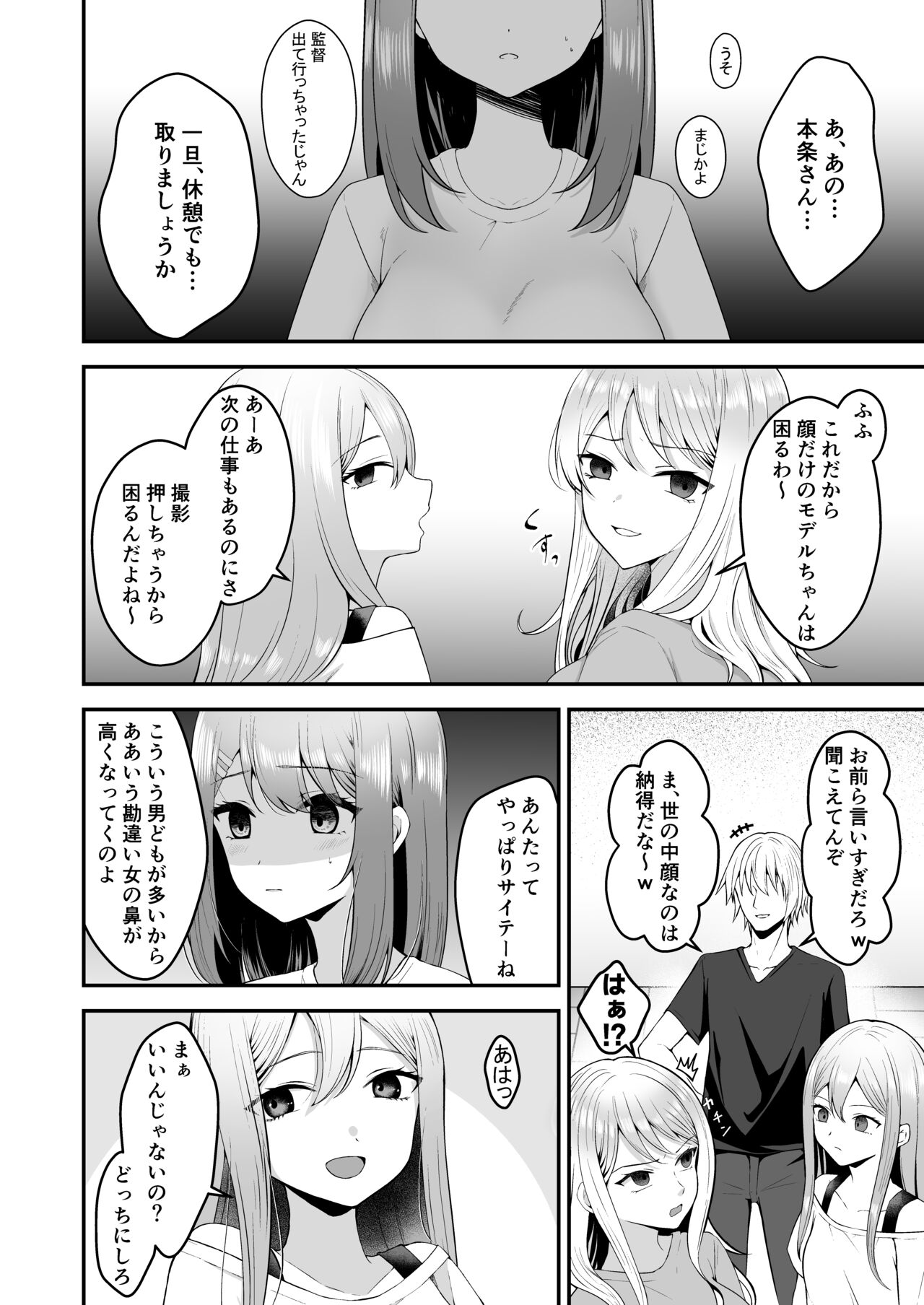 Syuenzyoyuu ha Kantoku ni Syozyo Woubawarete - Page 5