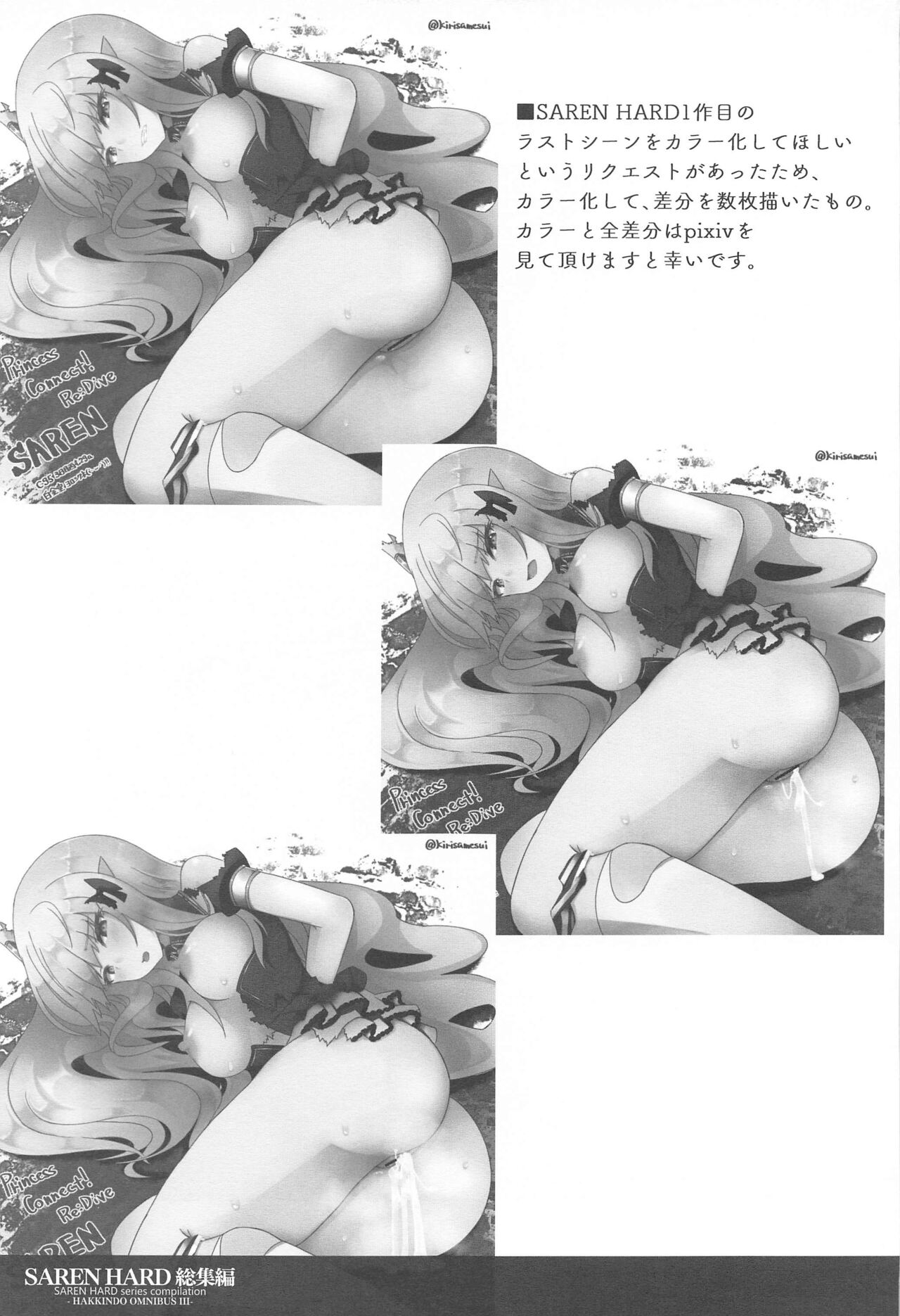 SAREN HARD Soushuuhen – SAREN HARD series compilation - Page 58