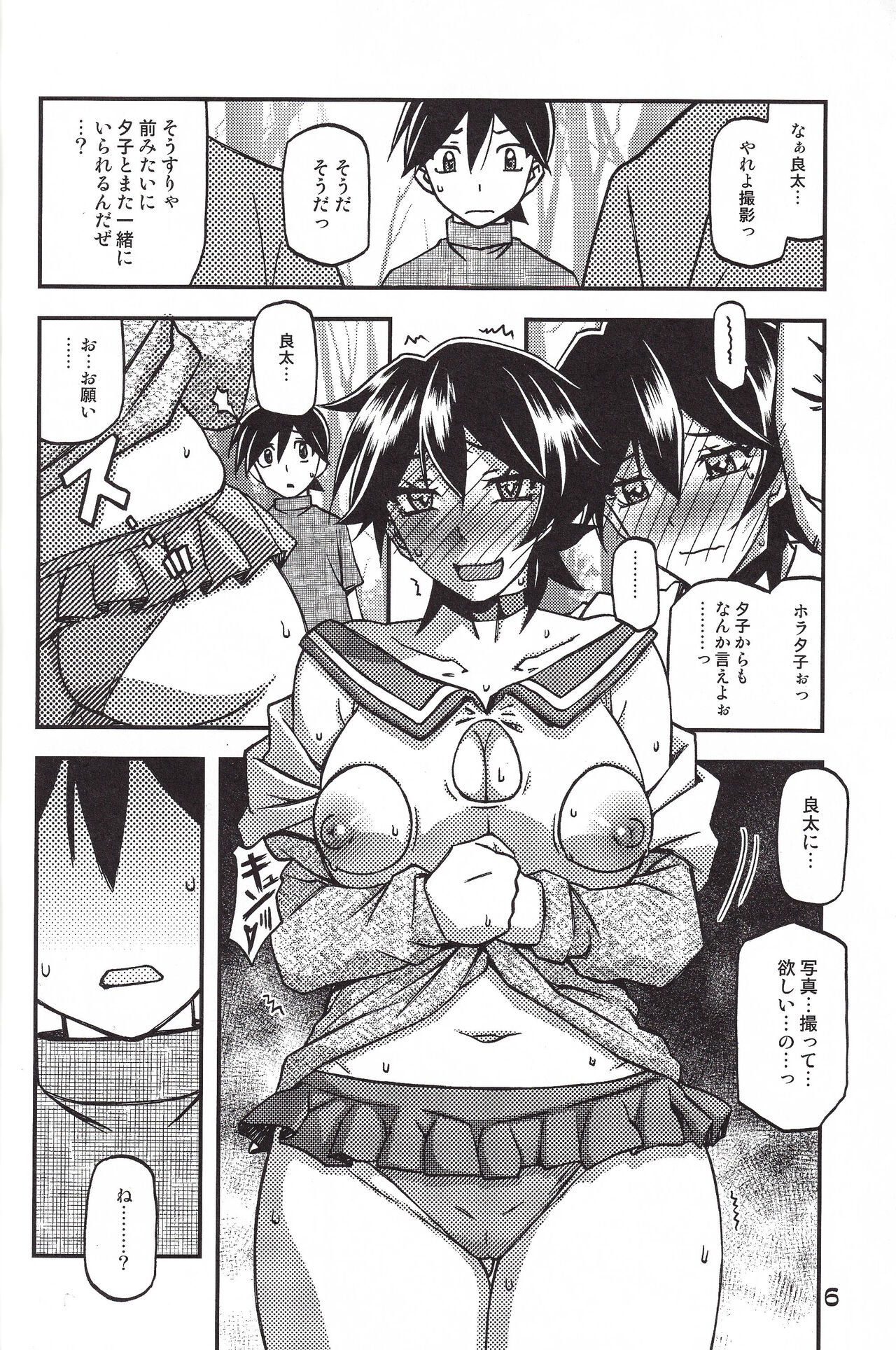 Akebi no Mi – Yuuko CONTINUATION - Page 6