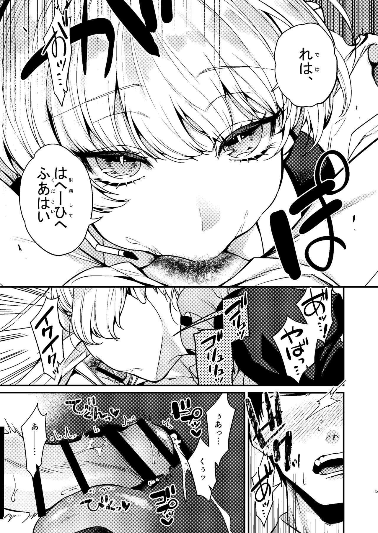 Mayonaka no Gohoushi - Page 6