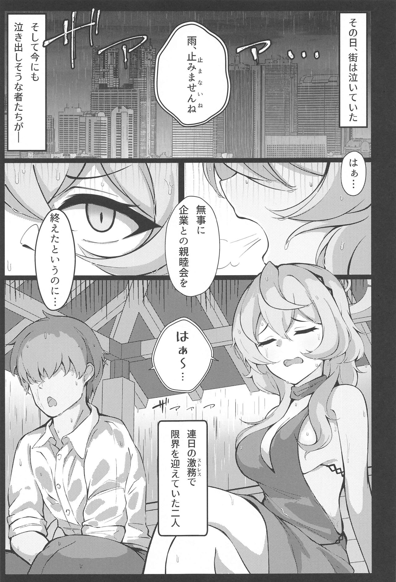 Ame, Nochi Amau Ako. - Page 6