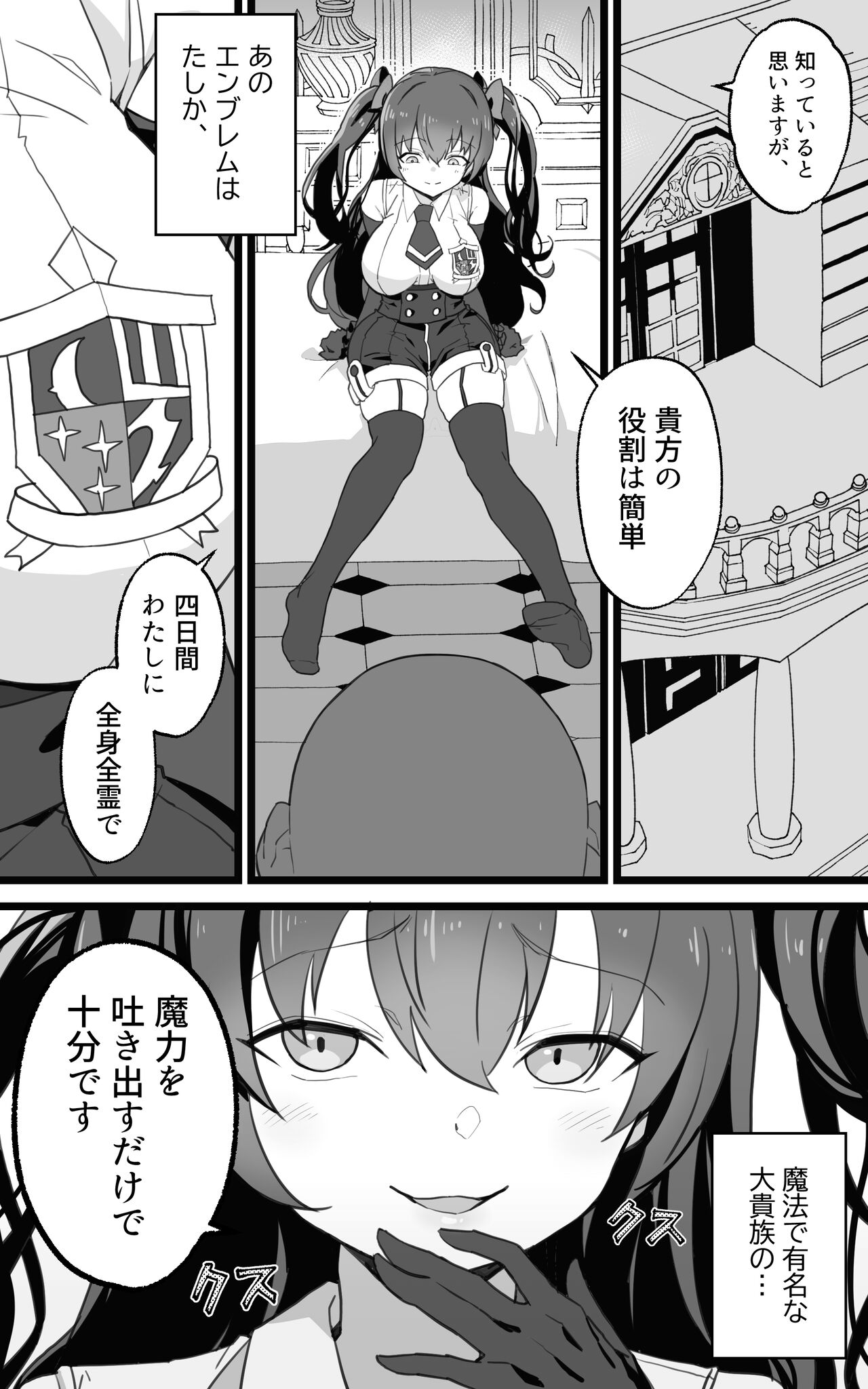 Isekai Papakatsu + - Page 6