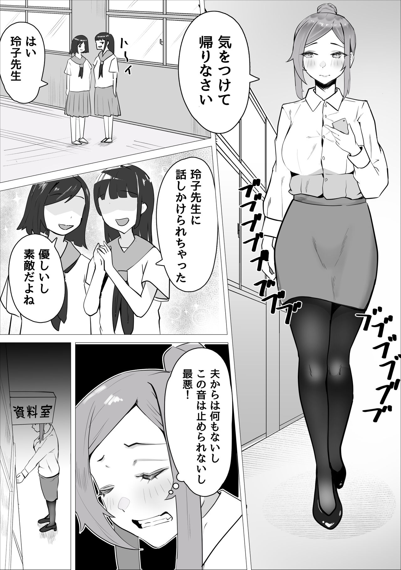 Ona-chuu Sensei Netorareru. - Page 6