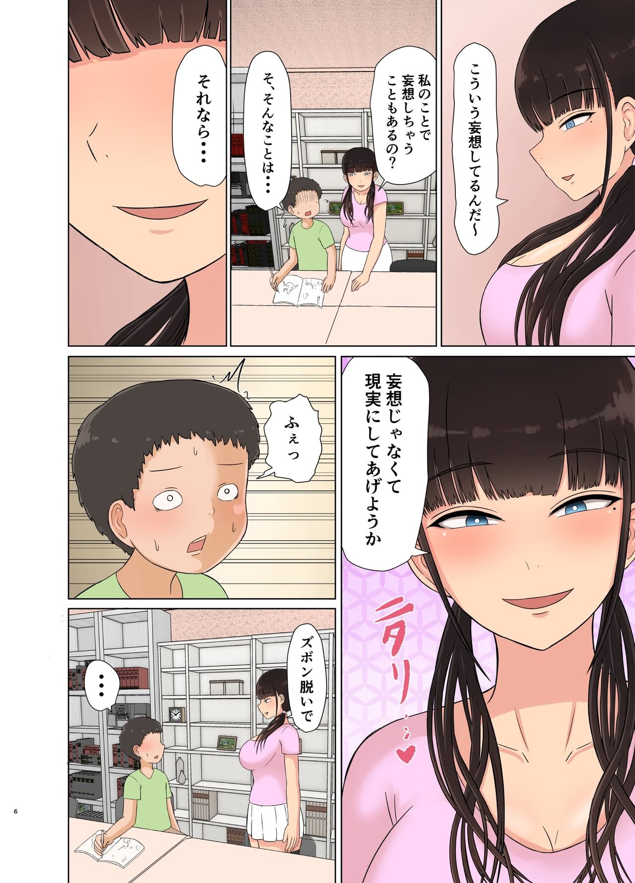 Otaku ni Koisuru Ohime-sama - Page 6