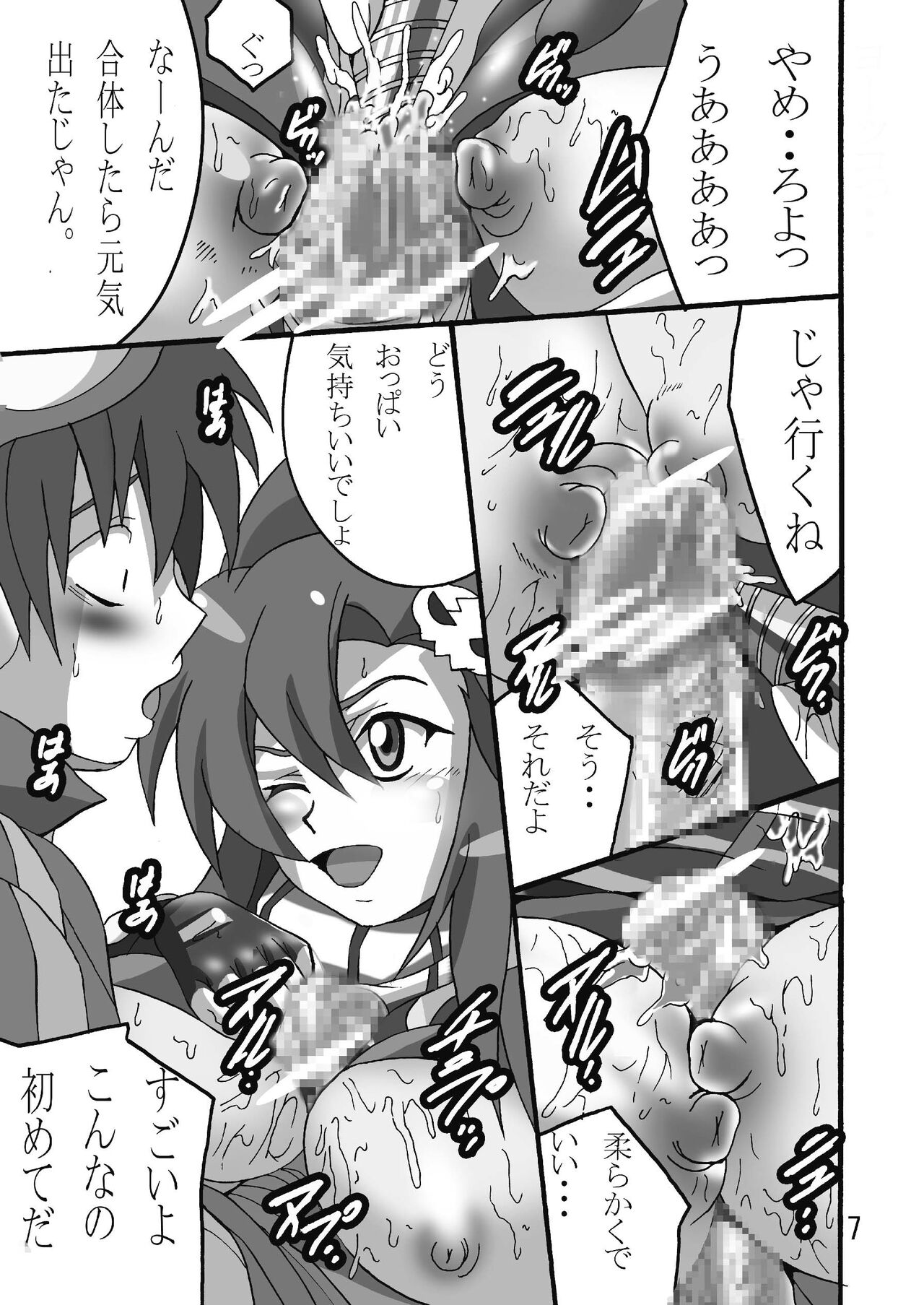 Yoko no Drill Banzai - Page 6