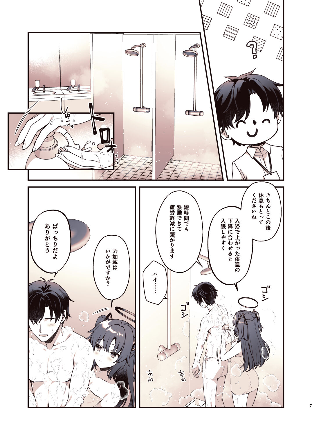 Shower de Yuuka to - Page 6