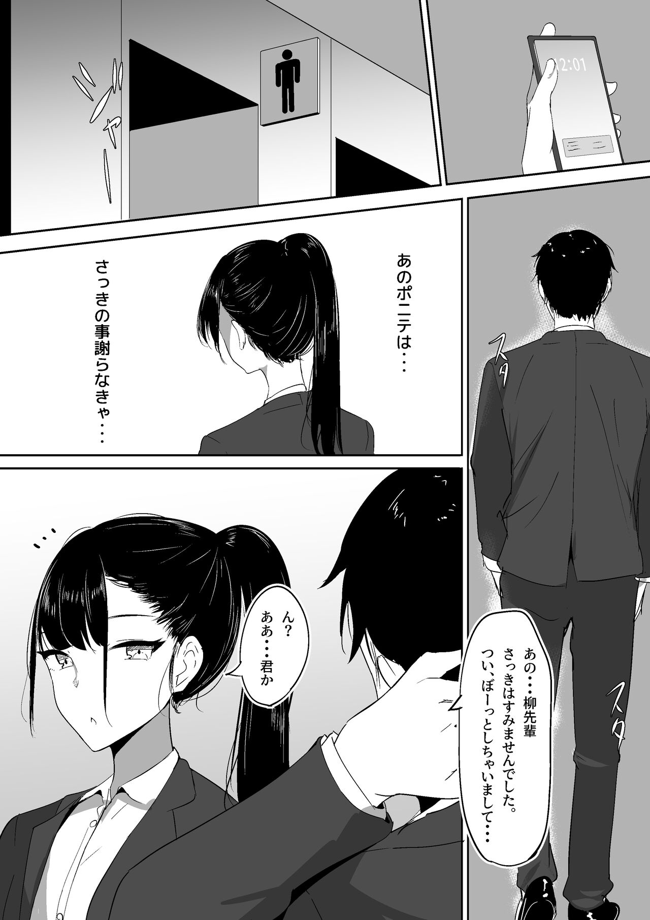 Ponite senpai no himitsu - Page 6