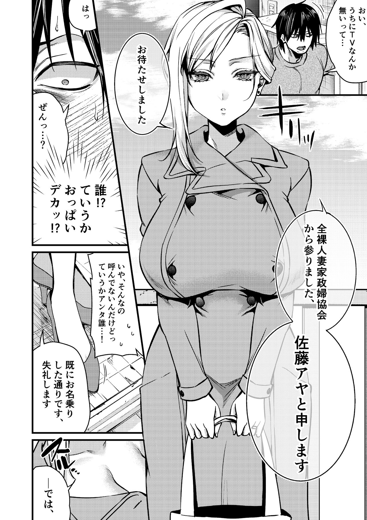 Cool-Dere Kinpatsu Hitozuma Zenra Kaseifu san ga Yanda Boku ni Yasashiku Shite Kureta Ohanashi 1 - Page 6