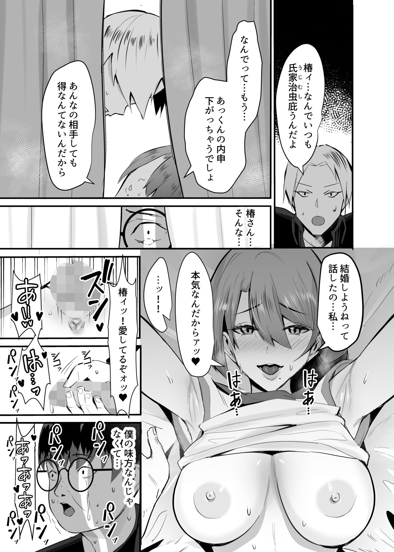 Fukushu NTR - Page 6