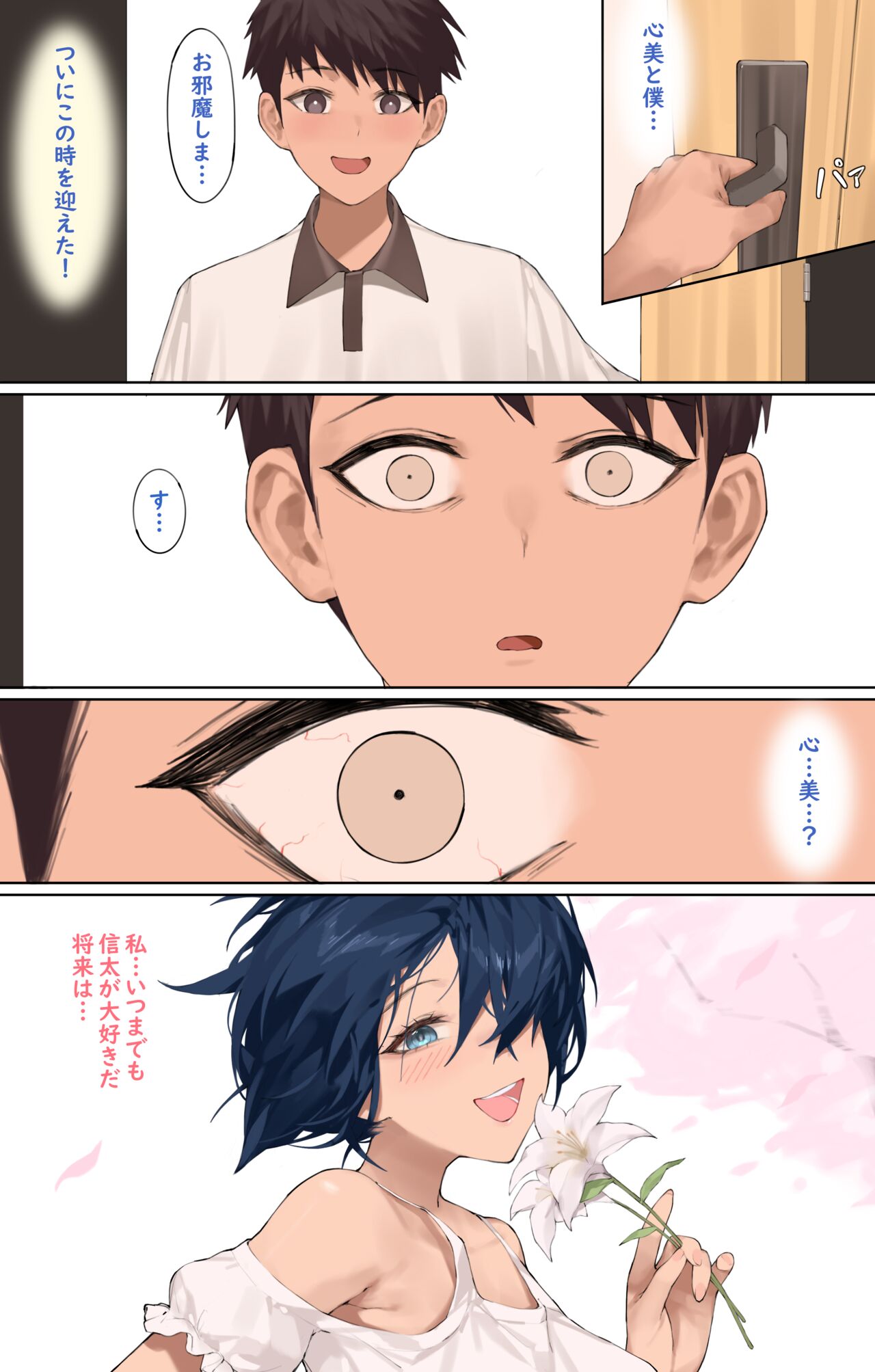 Yumemi Kokomi Kouhen - Page 6