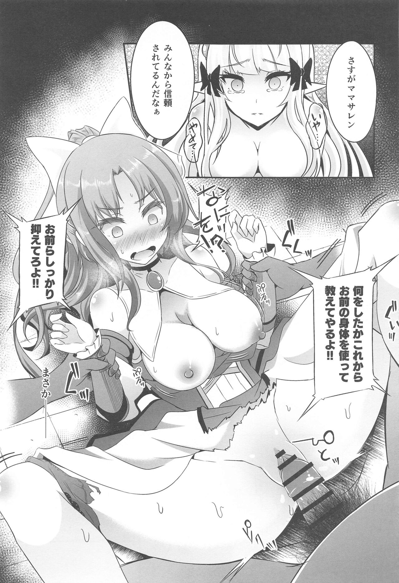 SAREN HARD Soushuuhen – SAREN HARD series compilation - Page 68