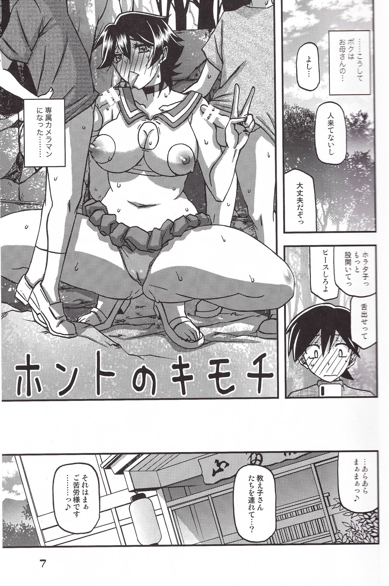 Akebi no Mi – Yuuko CONTINUATION - Page 7