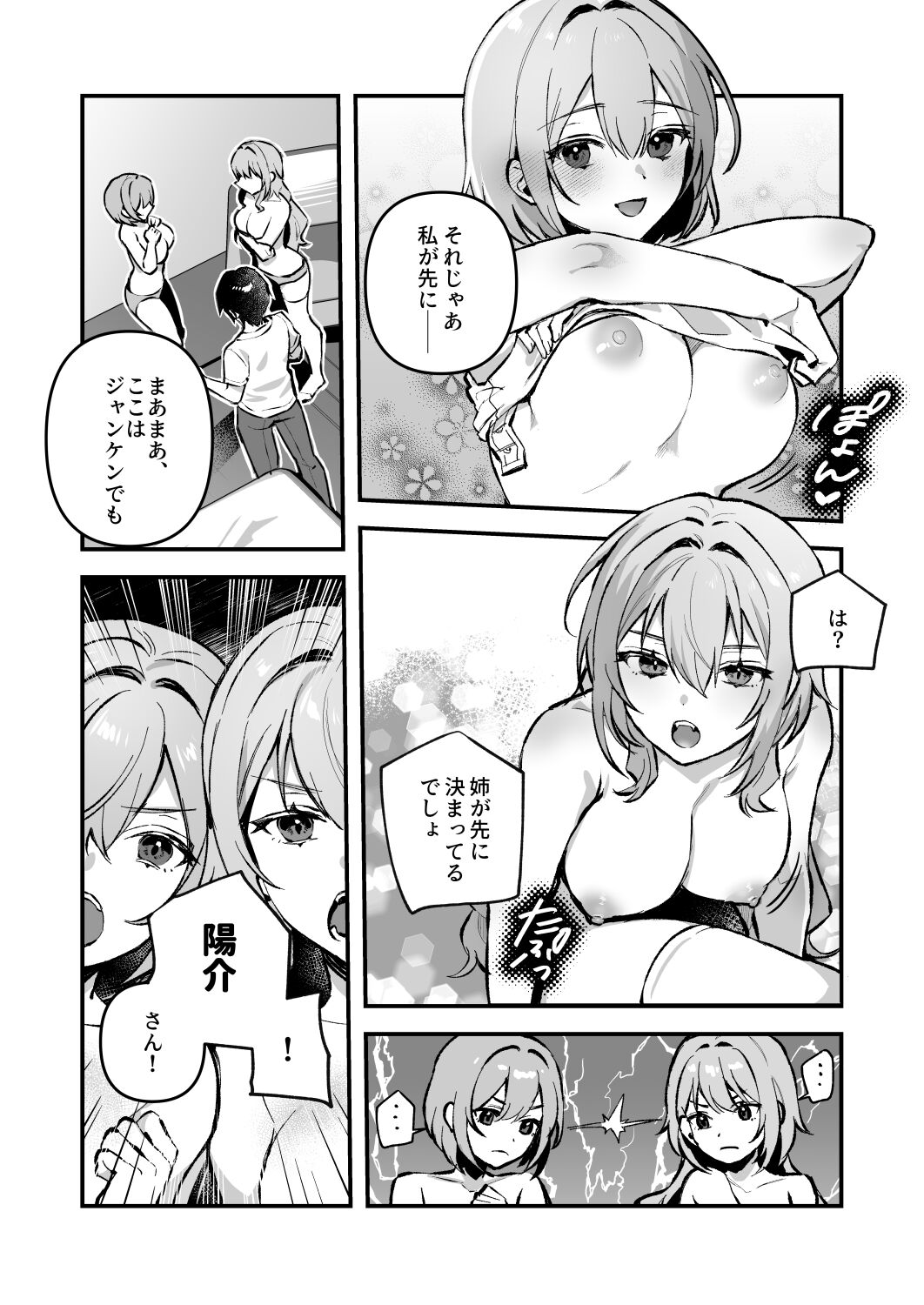 Yazuki Shimai no Hijou Shoku 4 - Page 7