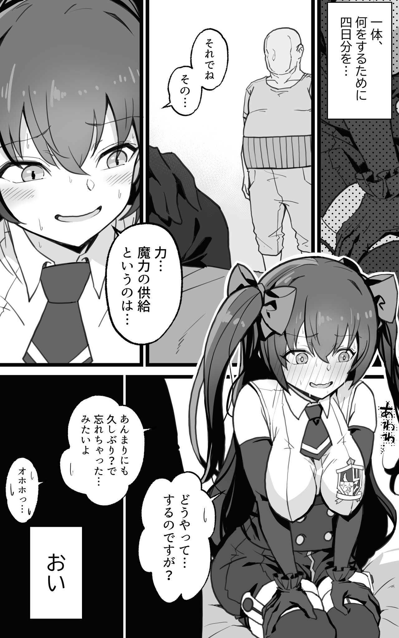 Isekai Papakatsu + - Page 7