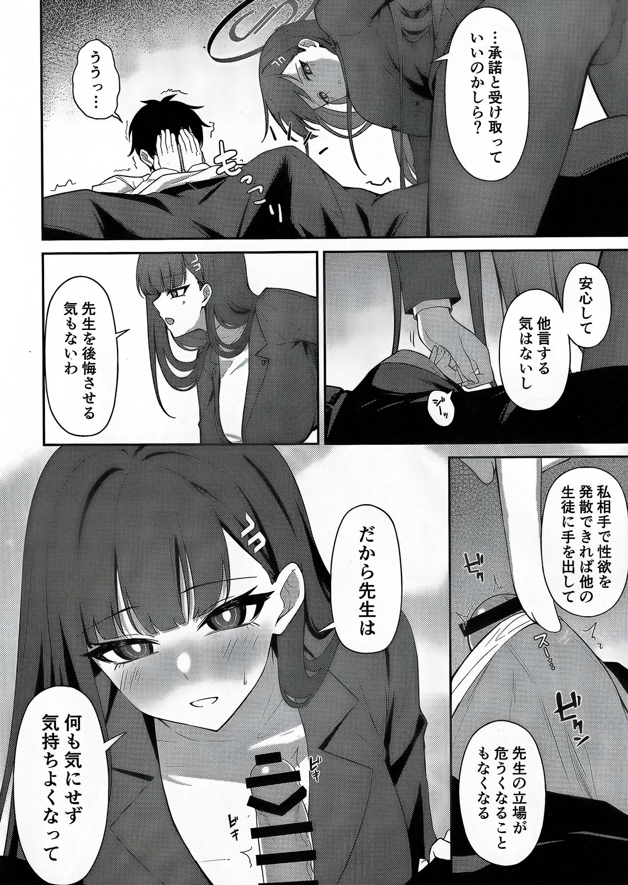 Tsukatsuki Rio no Shokuzai - Page 7