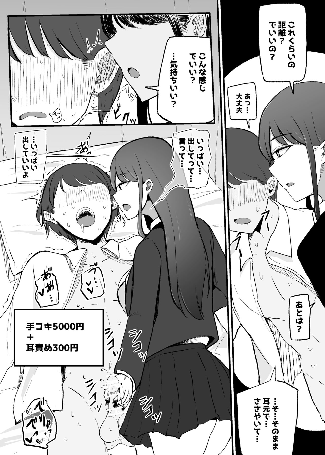 Nuite Kureru Daunaa-chan - Page 7