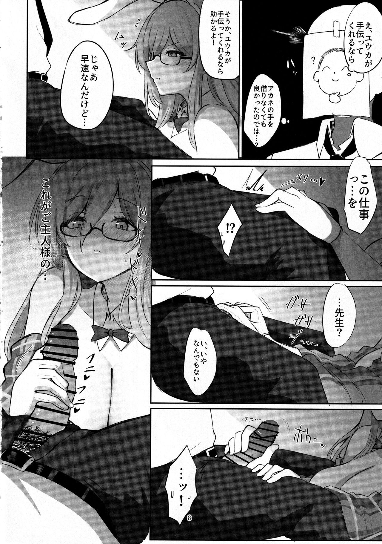 Shiro Usagi no Houshi Kiroku - Page 7